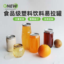 现货易撕批发pet易拉罐饮料奶茶咖啡包装罐plasticcan塑料易拉罐