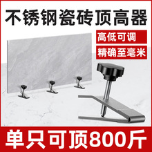 不锈钢瓷砖顶高器调节升降高低墙砖定位瓦工贴工具垫高铺砖辅助