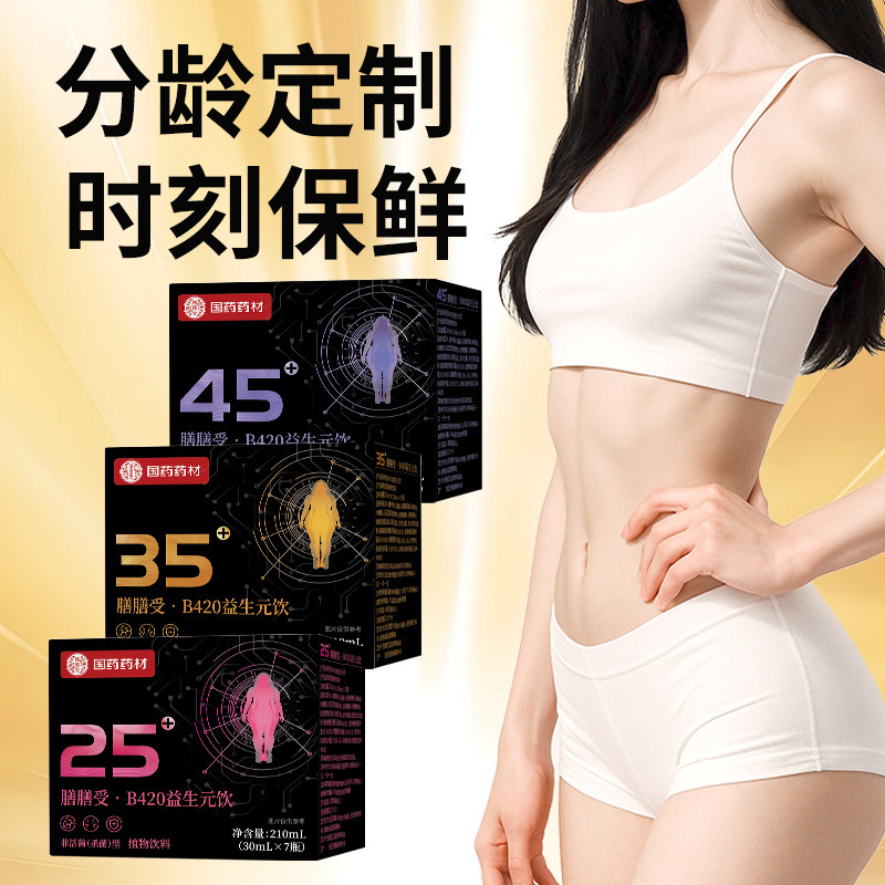 b420益生元饮淳美教授分龄定制25 35 45管理必备饮|undefined