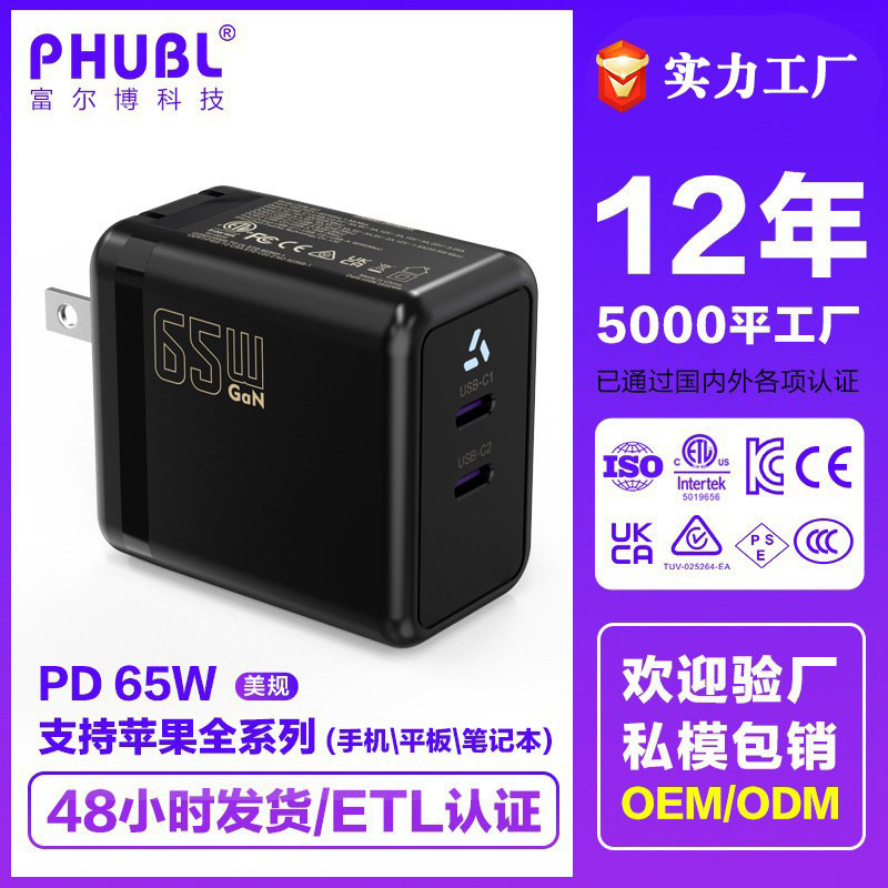 Cargador de nitruro de gallio de 65W estándar para Apple Huawei Dual C puerto pd cabeza de carga rápida certificación ETL