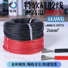 廠家批發特軟硅膠線14awg耐200℃高溫筆記本電腦屏幕主機連接線