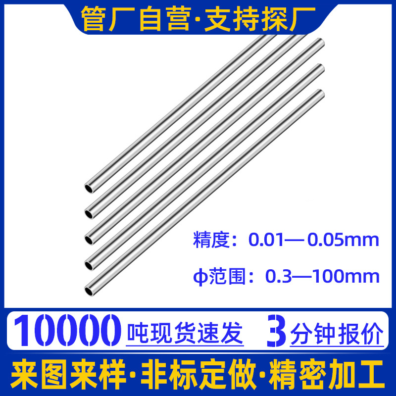 304不锈钢毛细管精密卫生级不锈钢圆管装饰管加工316L毛细管切割