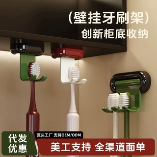牙刷置物架家用镜柜下壁挂式免打孔电动牙具收纳架挂顶中古风挂架