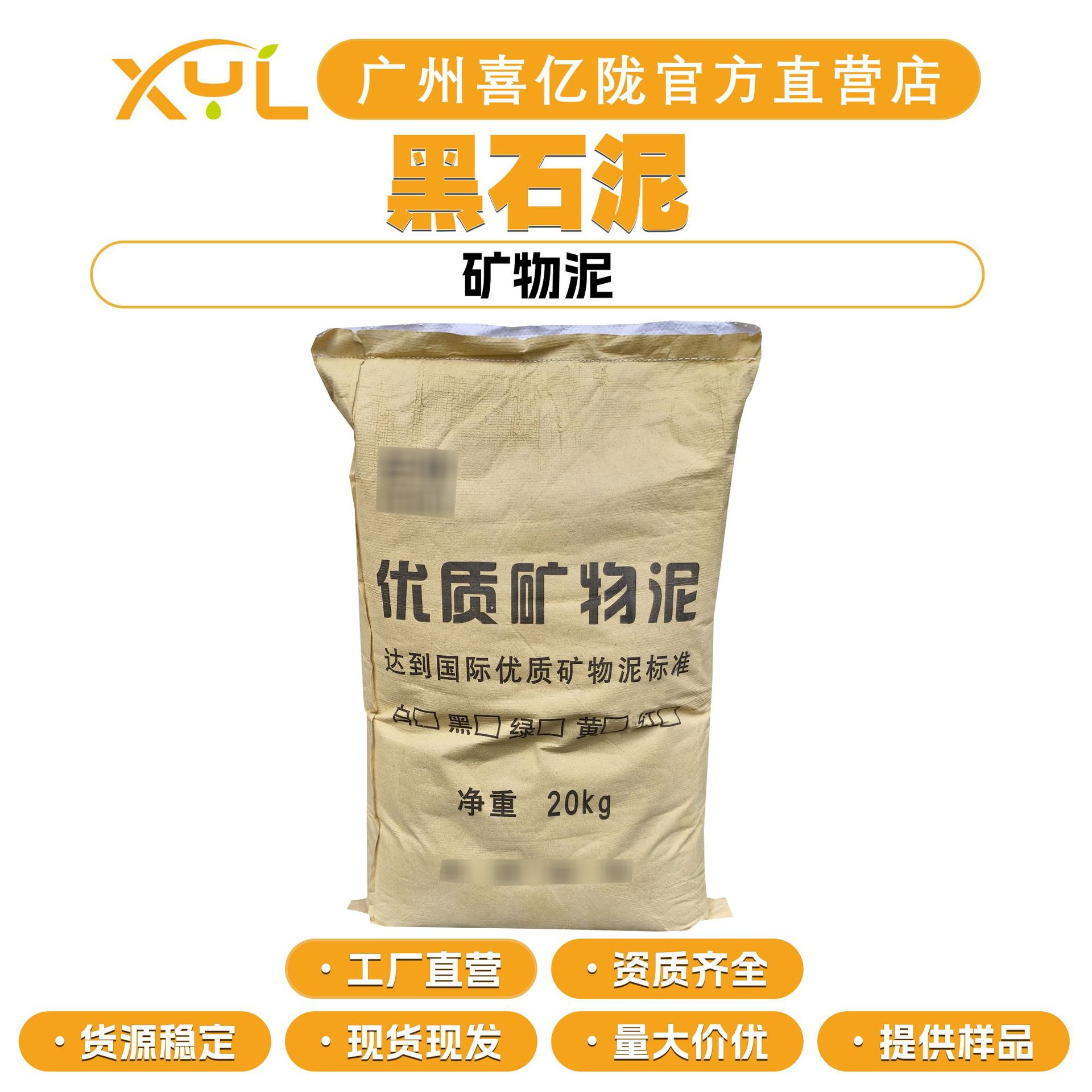工厂直营 黑石泥 矿物泥 面膜粉泥 护肤 化妆品原料 100g起订