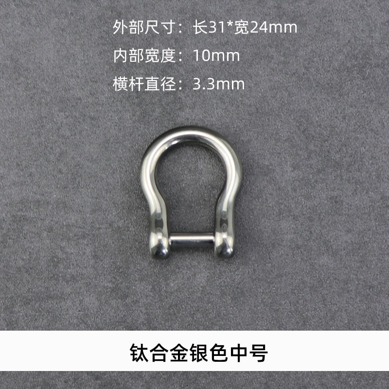 Aleación de titanio en forma de U coche llavero metal herradura hebilla desmontable gancho hebilla llavero accesorios llavero