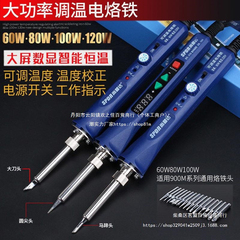 电烙铁数显大功率调温家用焊锡套装内热维修焊接电洛铁工业级焊笔