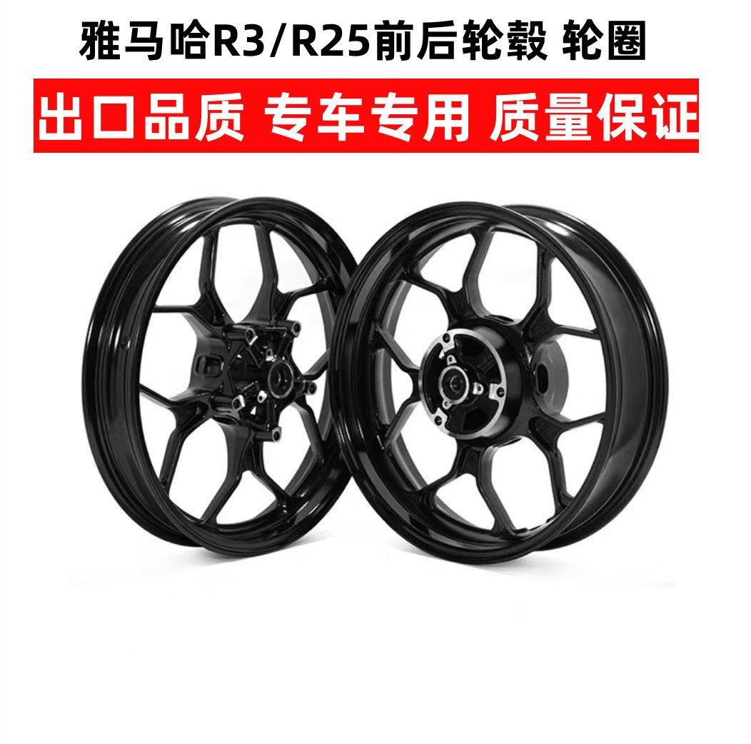 适用YAMAHA雅马哈YZF-R3前轮后轮MT03轮毂摩托车钢圈铝轮圈包邮唯