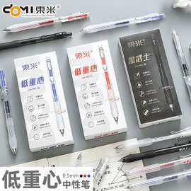 东米955低重心按动中性笔柔软硅胶护套双珠CS速干刷题笔0.5黑笔