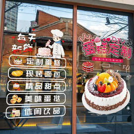 1E31生日蛋糕店玻璃门贴纸墙面装饰橱窗图案图片墙贴画烘焙店广告