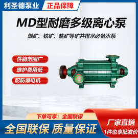 定制MD280-43*8耐磨多级离心泵 煤矿防爆高扬程排水泵 md多级泵