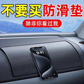 车载防滑垫汽车手机中控台摆件胶垫粘仪表台车用耐高温固定贴置物
