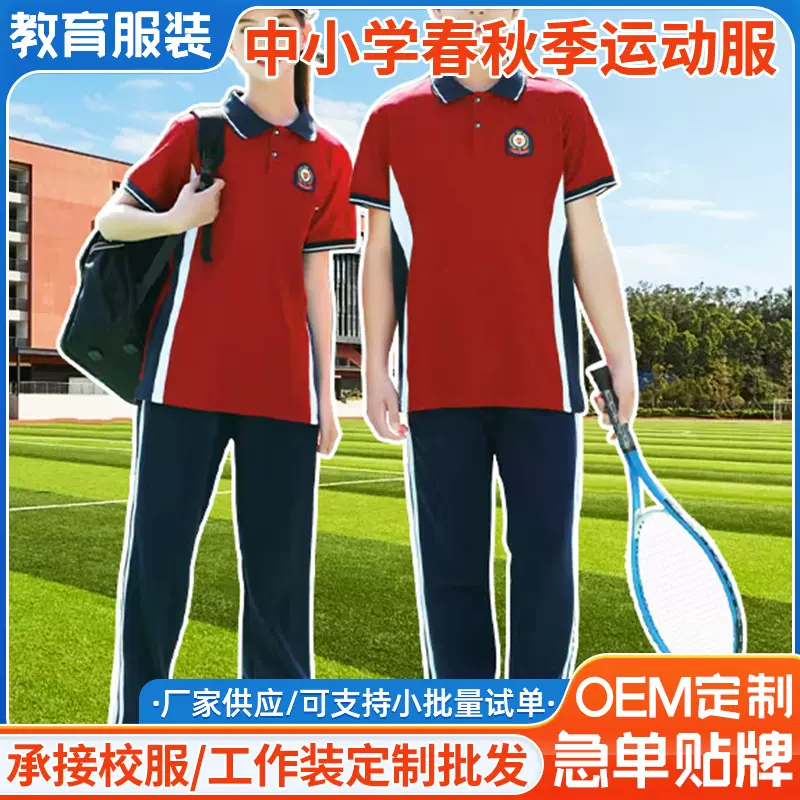 中学生校服春秋运动套装幼儿园园服两件套学院风中小学生班服套装