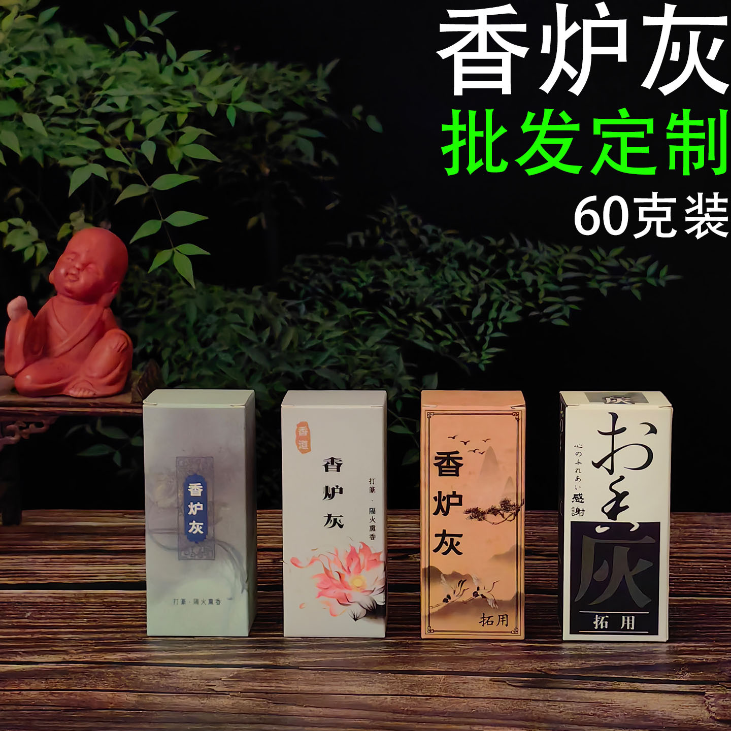 香炉灰 主图33.jpg