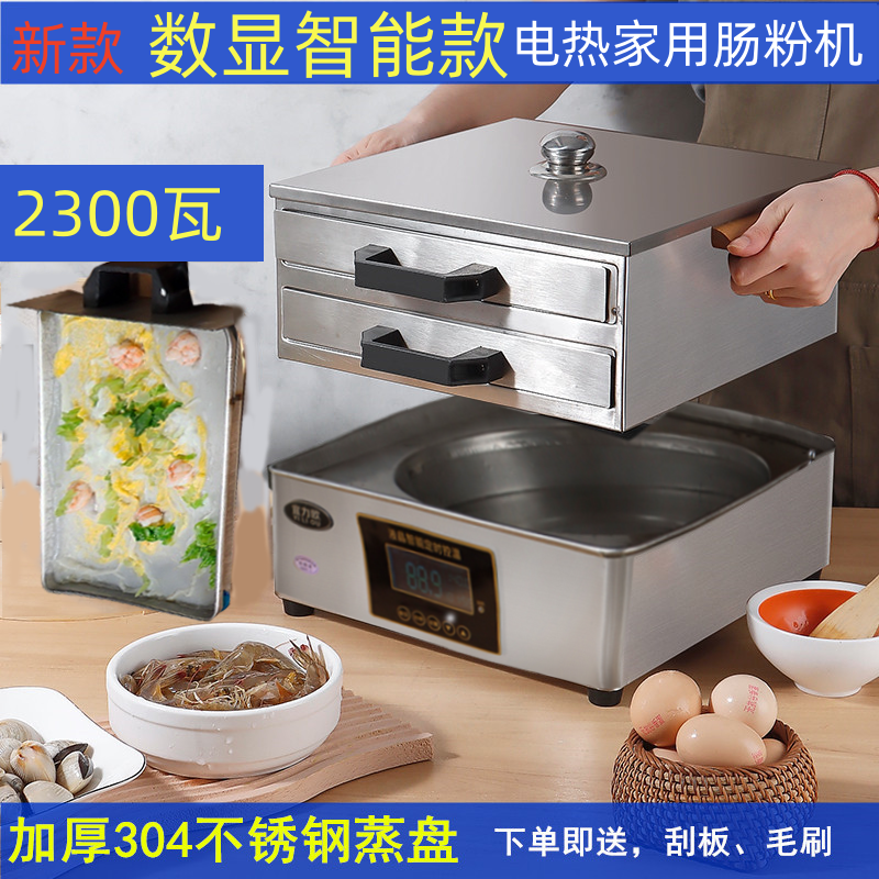 电热家用肠粉机小型304不锈钢早餐河粉蒸机迷你蒸炉厚抽屉肠粉锅