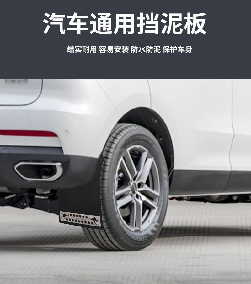 New Universal Car Modified Mud Flaps, Anti-Splash Car Mud Flaps, Eva Plastic Car Mud Flaps