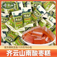 斉雲山南酸棗餅500g棗餅粒ネット赤オフィス間食江西特産レジャー食品卸売り