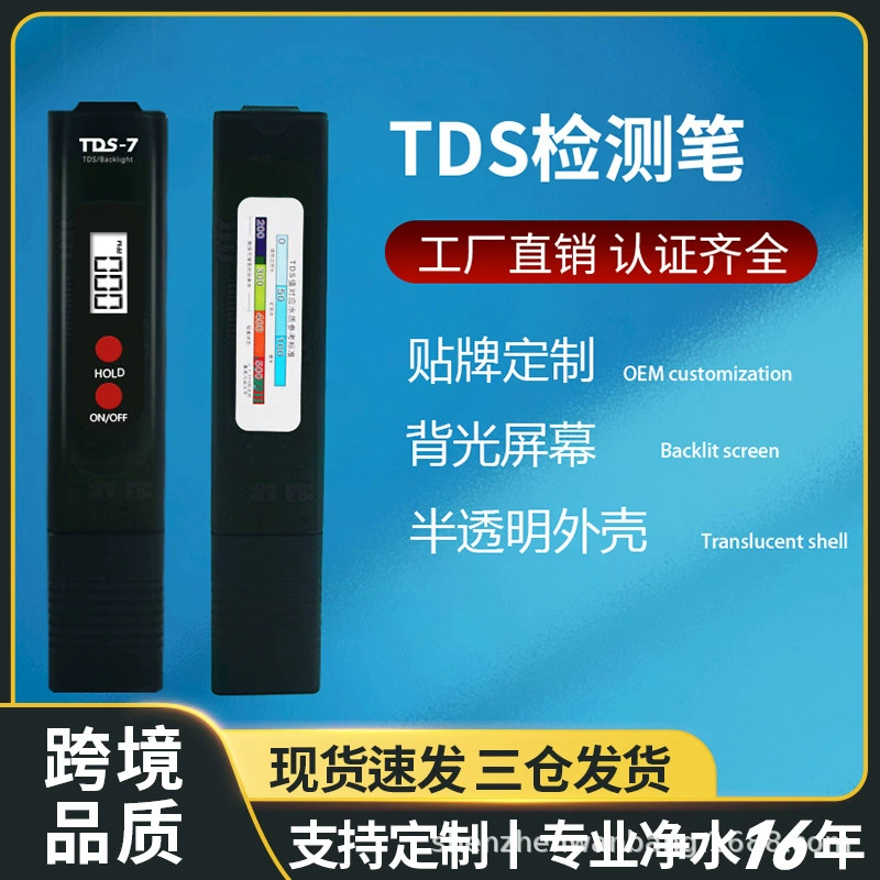 Трансграничная частная модель подсветка TDS Ручка измеритель двухключевая ручка для проверки качества воды завод для домашнего хозяйства TDS ручка для проверки качества воды