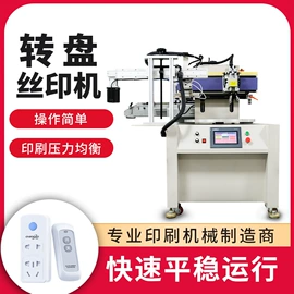 丝印机;移印机;印刷设备配件