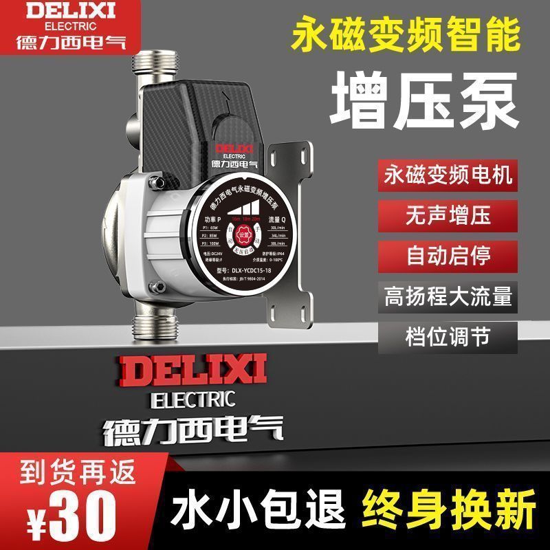 德力西增压泵全自动220V家用热水器自来水加压泵管道变频自吸水泵|undefined