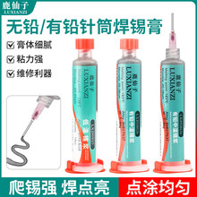 无铅中温低温针筒焊锡浆手机维修贴片焊接锡膏含银焊锡膏助焊剂