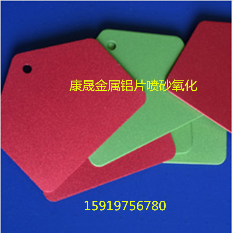 深圳康晟厂家直销5052/6061氧化铝板鼠标垫喷砂彩色氧化高光铝板