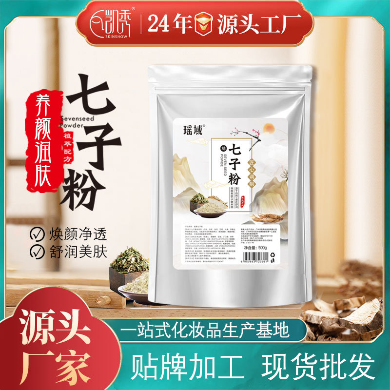 瑶域七子粉软膜粉补水保湿草本软膜粉美容院专用护肤品七子白批发