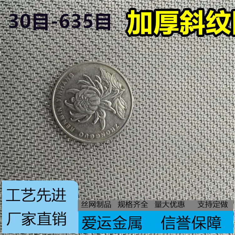 现货 304 316平纹网 加厚斜纹网 缎纹五综网110目 40目餐盒网厂家
