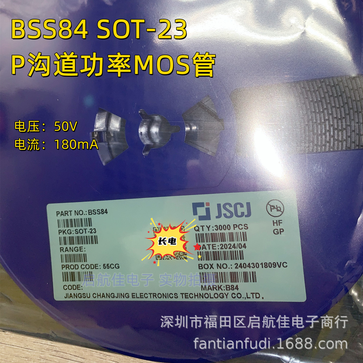 原装长电BSS84 SOT-23 丝印B84 贴片MOS管P沟道 CJ江苏长晶现货