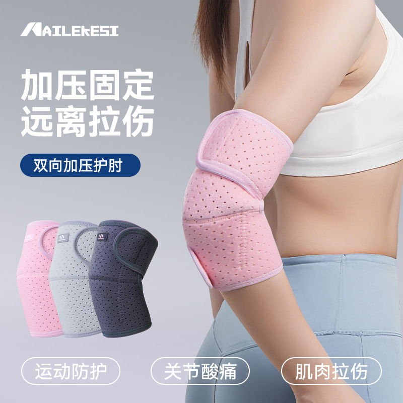 运动护肘男健身手臂套护臂关节保暖护肘套夏季绑带护具卧推篮球女|undefined