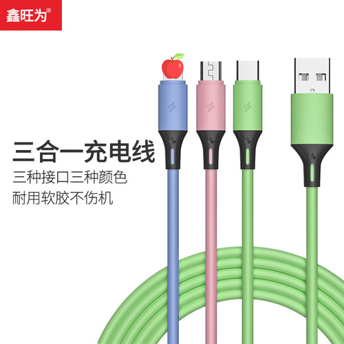 液态硅胶三合一充电线适用苹果usb安卓华为一拖三伸缩充电线