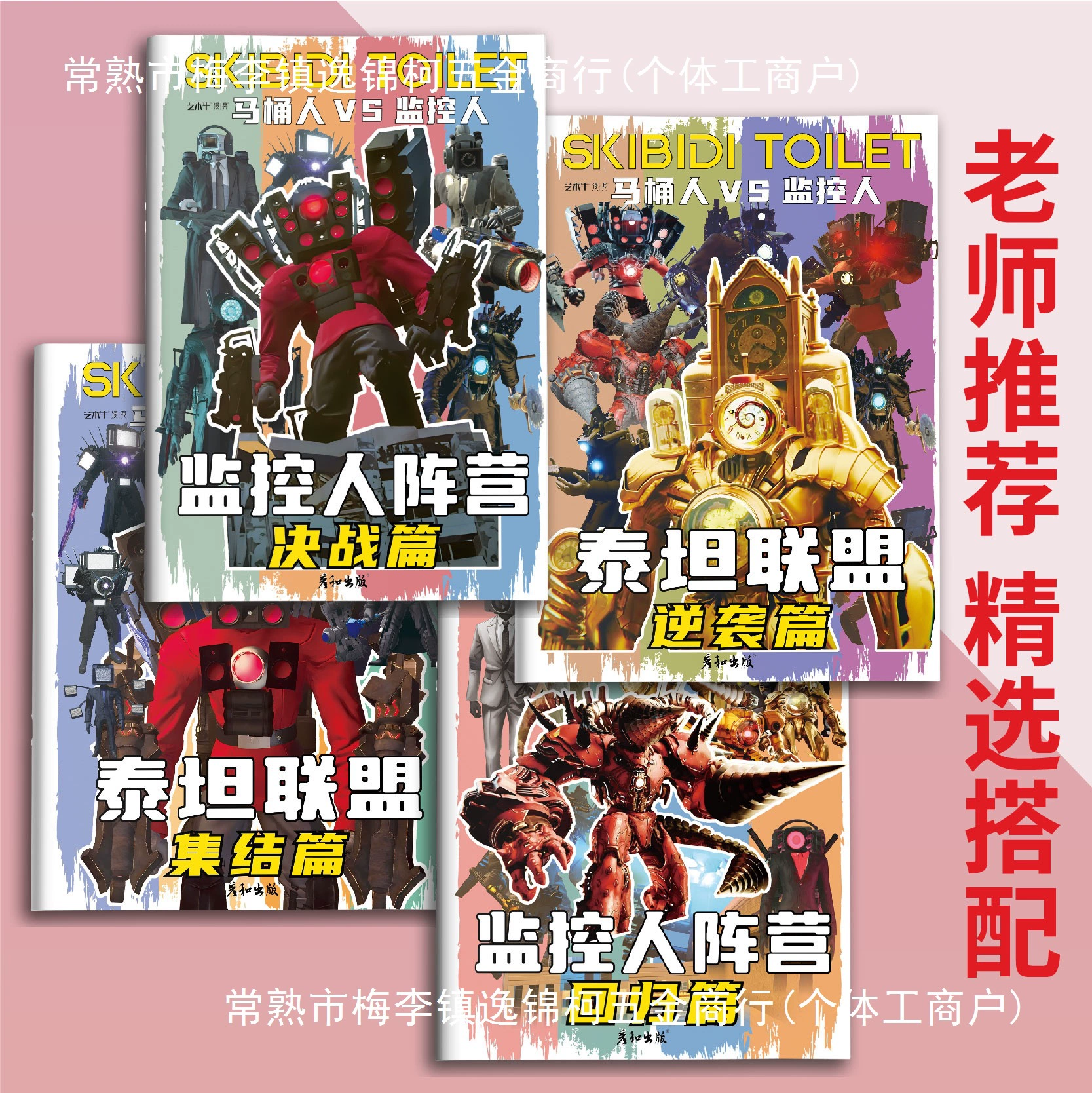 Титановая туалетная бумага люди и монитор аудио, описанные картинами учеников начальной школы с несколькими космическими телевидениями людей картины
