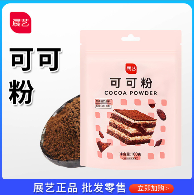 展艺可可粉100g生巧克力无提拉米苏蛋糕雪花酥专用烘焙材料