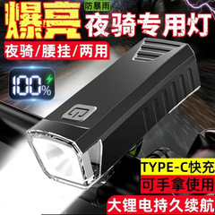 超长续航公路车山地车灯自行车灯前灯强光夜骑防水超亮充电式光控