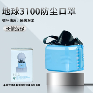 Earth Dust Mask Mask 3100-1 Filter Cotton Welding Industrial Dust Particle Dust Polishing Factory Labor Protection