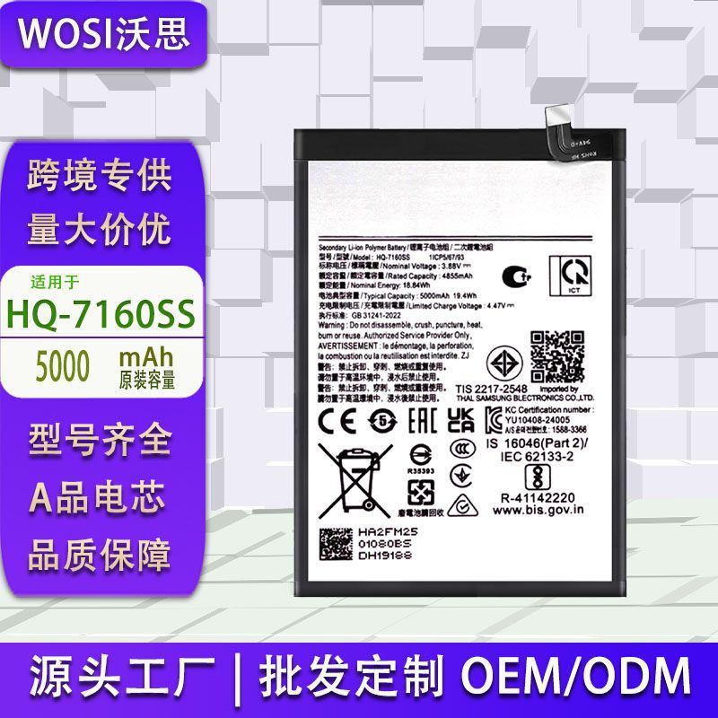 跨境专供适用于三星A06大容量HQ-7160SS手机电池5000mah工厂直销