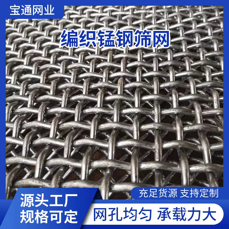 源头工厂编织锰钢筛网矿山筛网重型矿量大从优振动筛振动筛网