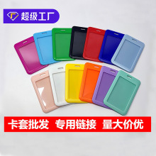 空白滑盖推合硬卡套ABS塑料胸牌工作证员工工牌卡通彩色大号卡套