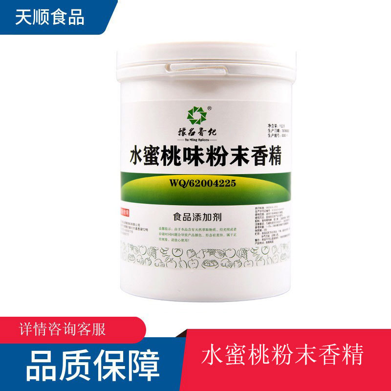 水蜜桃味粉末香精 食品级烘焙水溶性鱼饵诱食剂 水蜜桃香精
