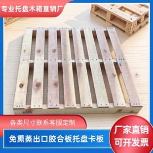 Used Forklift Solid Wood Pallet Warehouse Moisture-Proof Pallet Export Fumigation-Free Plywood Various Pallet Pads