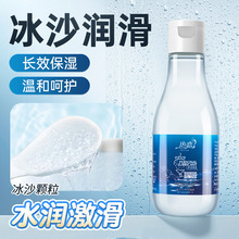 热恋冰沙人体润滑液成人情趣润滑油成人玩具油爱液超滑快感润滑剂