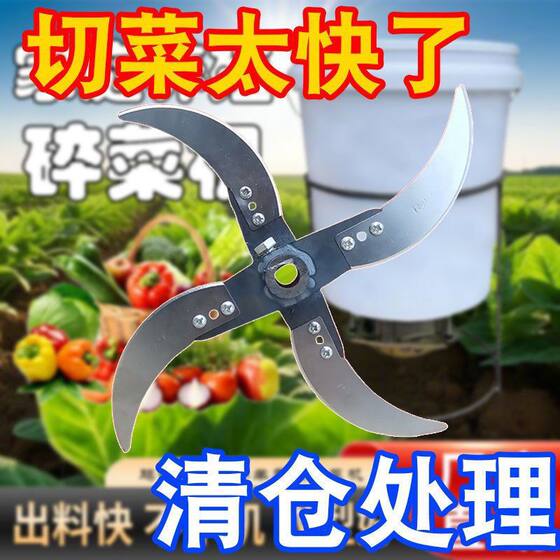 New breed hand chicken, duck, goose, pig worker making grass shredder grass cutter vegetable shredder special knife set of special blades