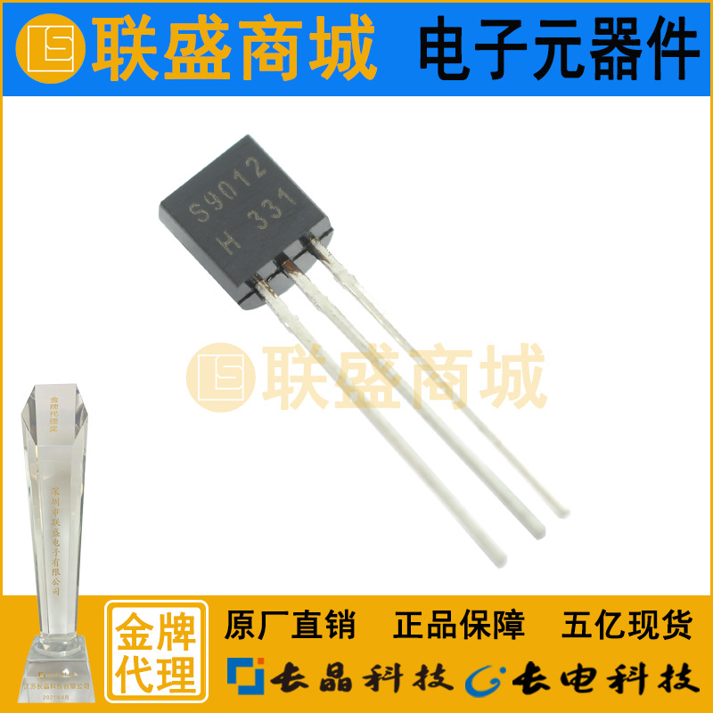 CJ长晶 长电集成S9012B TO-92直插三极管 双极晶体管 B档元器件