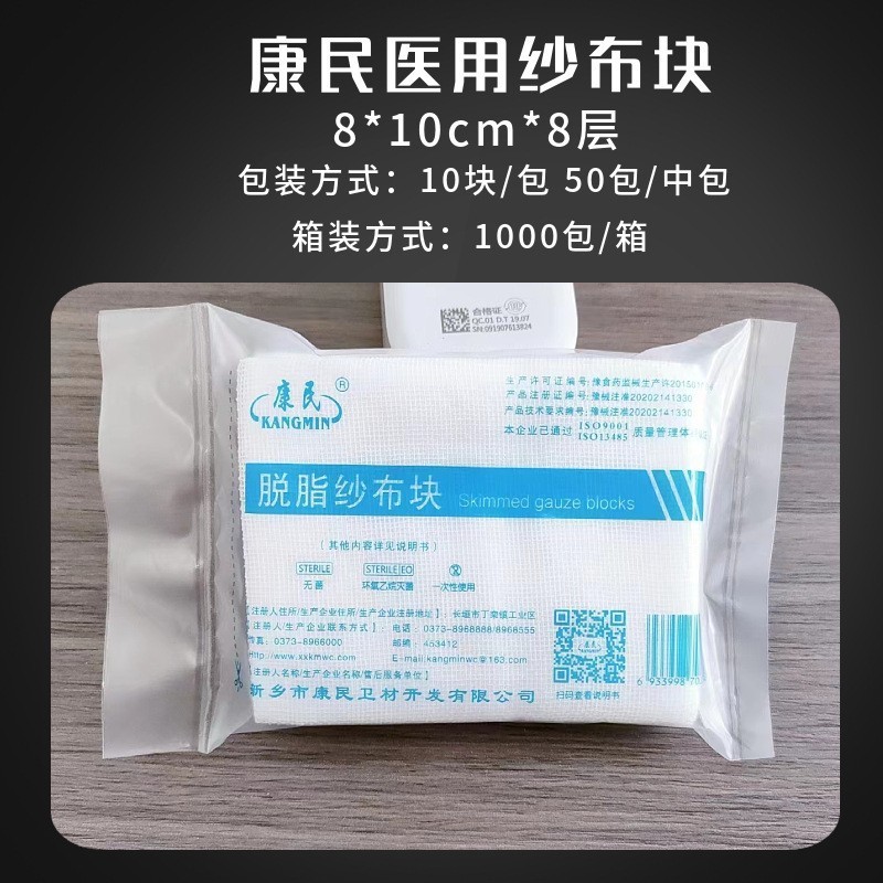包郵便康民医療用ガーゼブロック包帯看護ガーゼ積層ドレッシング脱脂ガーゼ医療用品無菌卸売り|undefined