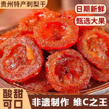 官方正品刺梨干贵州土特产刺梨果干零食小吃新鲜果干官方旗舰店