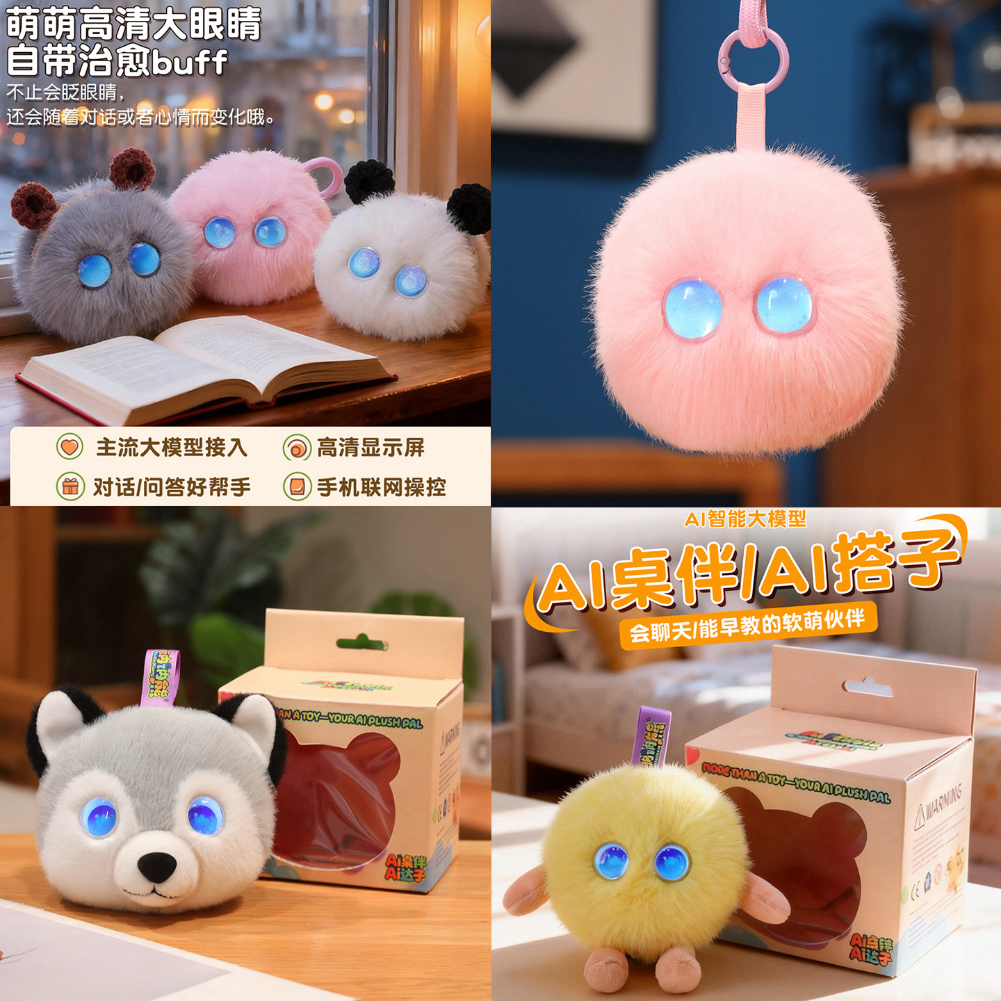 跨境对话AI玩具情感陪伴智能机器人电子宠物芙毛绒玩具崽儿童玩偶