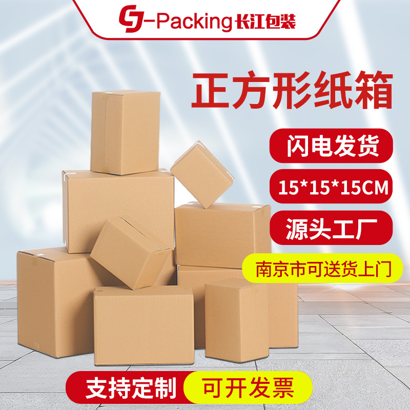 正方形纸箱纸盒大号搬家箱物流包装箱快递打包纸箱子现货批发定制