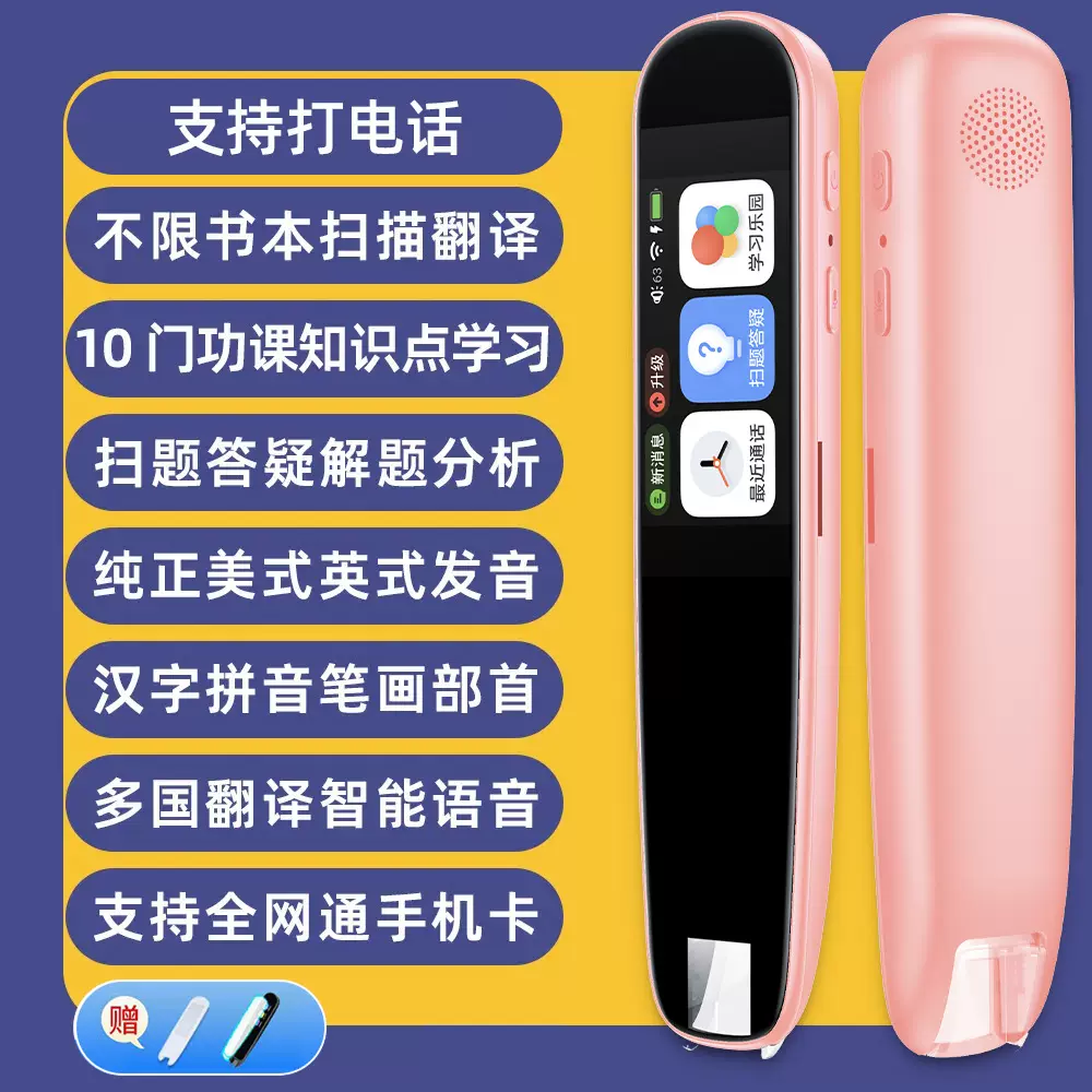 新款大屏智能点读笔小学初高中英语翻译学习神器搜题解析视频讲解