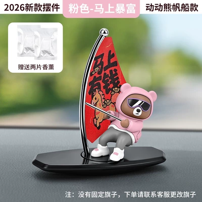 New Car-Mounted Swinging Sailing Bear Perfplant seat - pink-get-rich-immediately