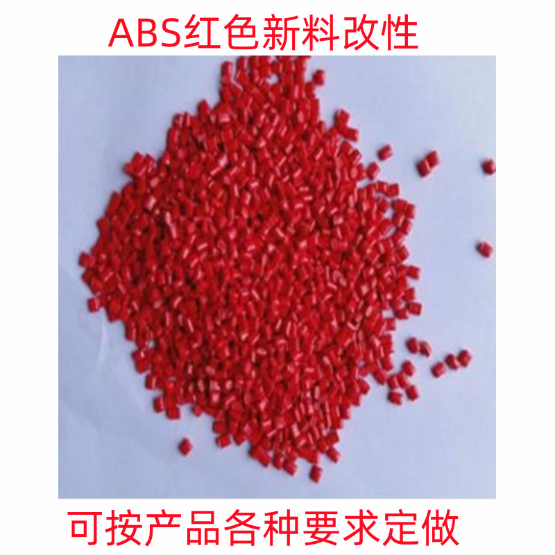ABS红色