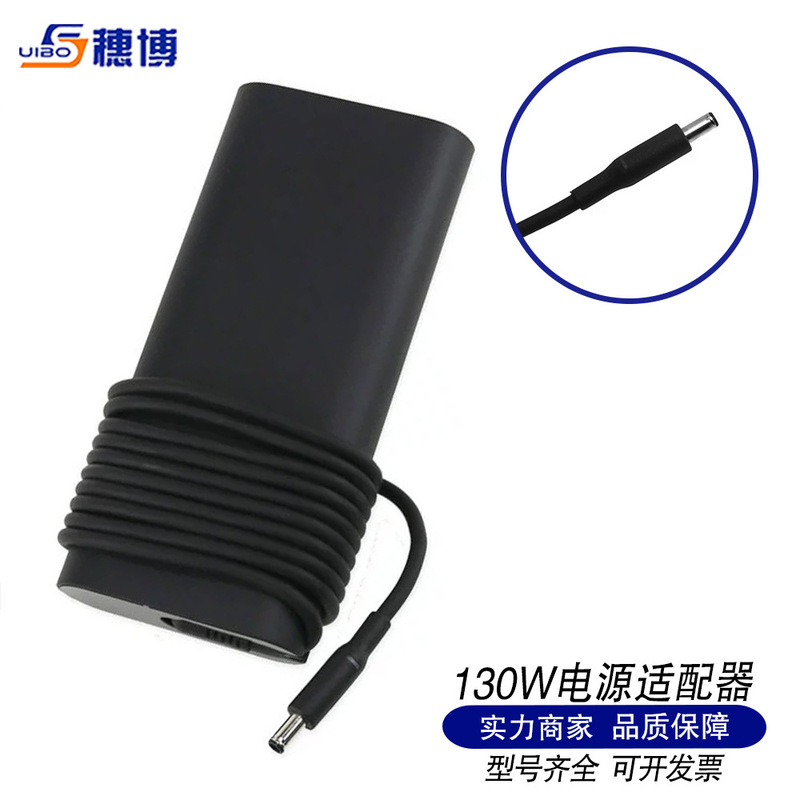 Applicable to DELL DELL power adapter 130W19.5V6.67A small port notebook power adapter